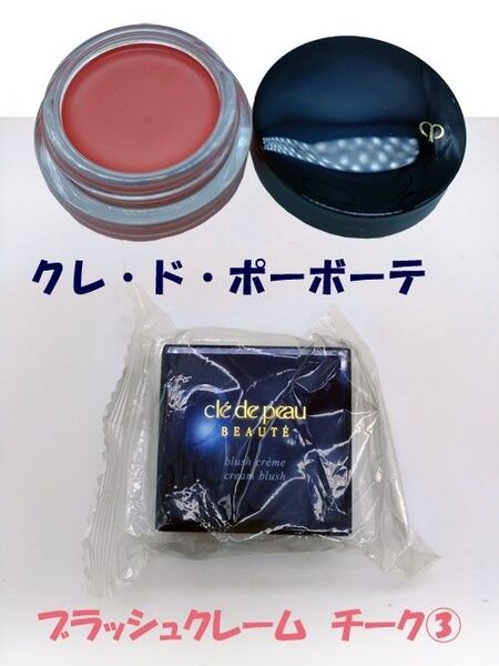 クレ・ド・ポーボーテ 資生堂 ブラッシュクレーム 3 チーク SHISEIDO