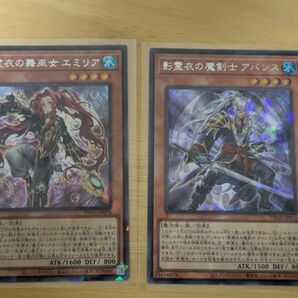 値下げ不可でお願いします 遊戯王 影霊衣の舞巫女エミリア 影霊衣の魔剣士アバンス 両方ともシークレットパラレル