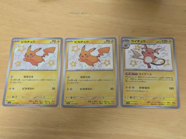ポケモンカード ピカチュウ s 2枚 ライチュウs