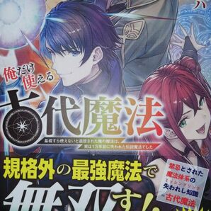 (ノベル)俺だけ使える古代魔法 基礎すら使えないと追放された俺の魔法は、実は1万年前に失われた伝説魔法でした 01