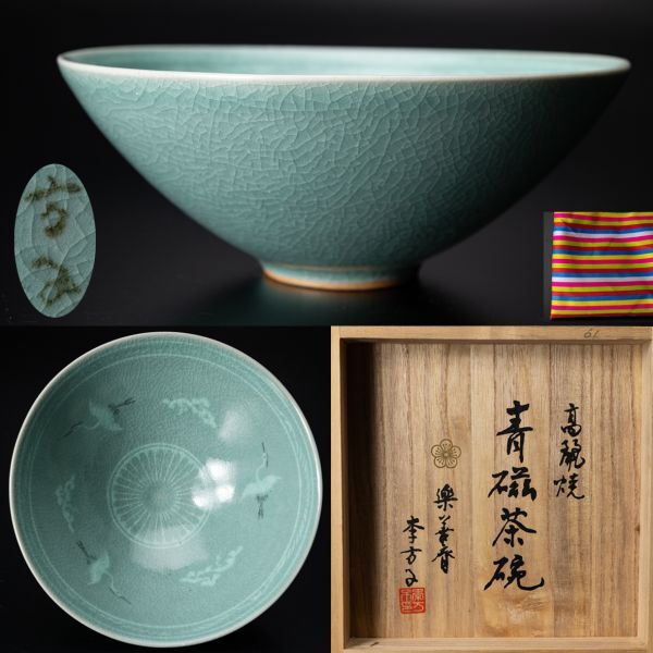 高麗青磁 雲鶴文 平茶碗 茶碗 箱付 Yahoo!オークション -「高麗青磁雲鶴茶碗」の落札相場・落札価格