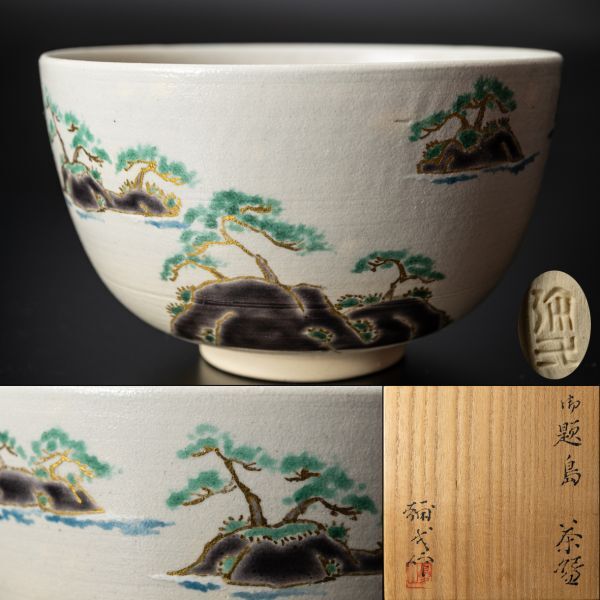 Yahoo!オークション -「楠部弥一」(日本の陶磁) (陶芸)の落札 Yahoo!オークション -「楠部弥一」(日本の陶磁) (陶芸)の落札