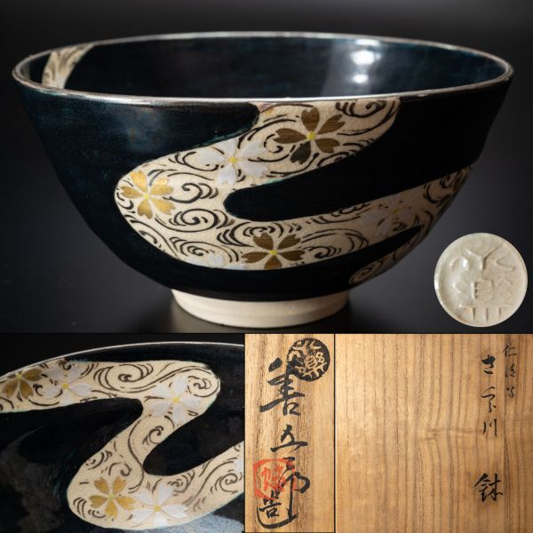 2025年最新】Yahoo!オークション -永楽善五郎(茶道具)の中古品 2025年最新】Yahoo!オークション -永楽善五郎(茶道具)の中古品