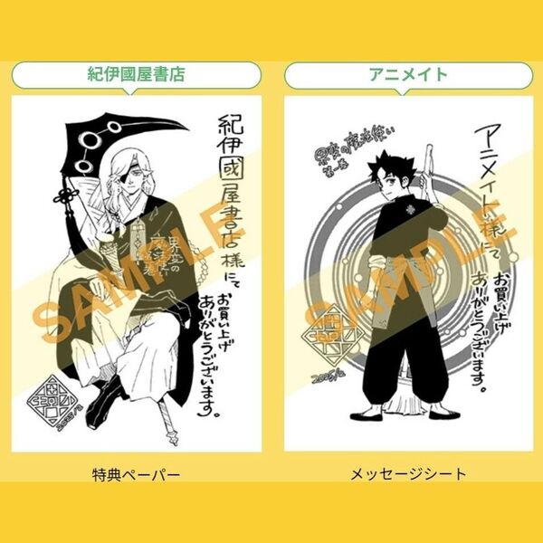 新品未読 界変の魔法使い1巻 コミックス&特典2種コンプリートセット アニメイト 紀伊國屋書店 田辺イエロウ