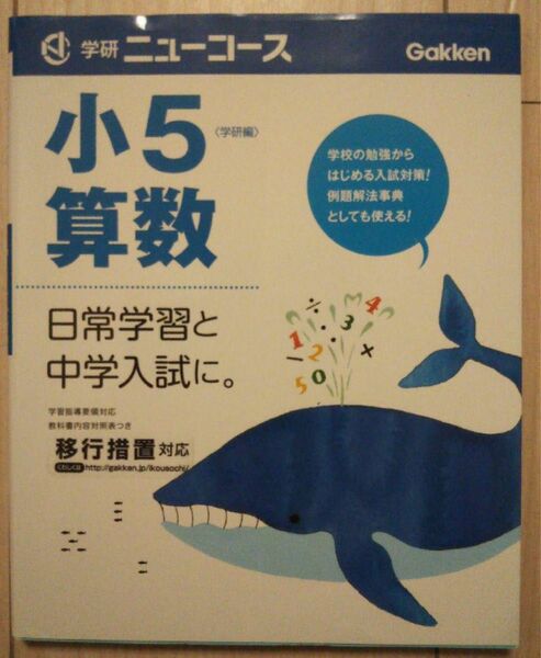 【値下げ】小学ニューコース小5算数