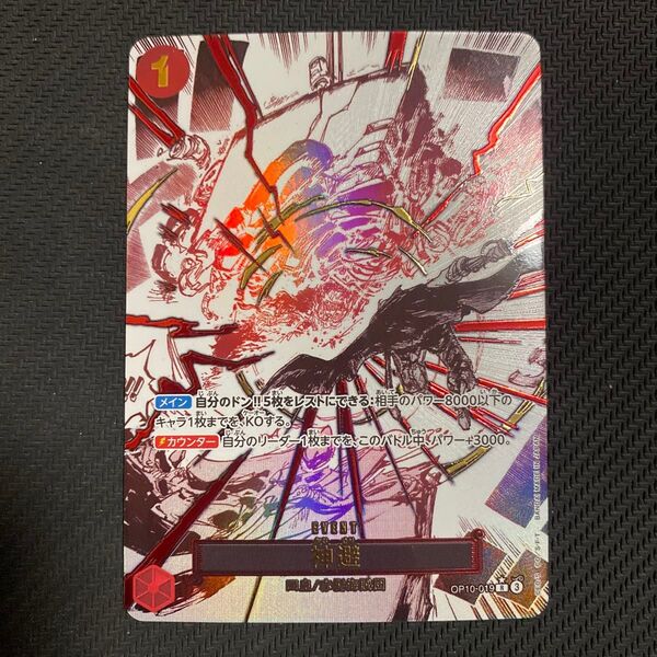 ワンピースカード 神避 パラレル