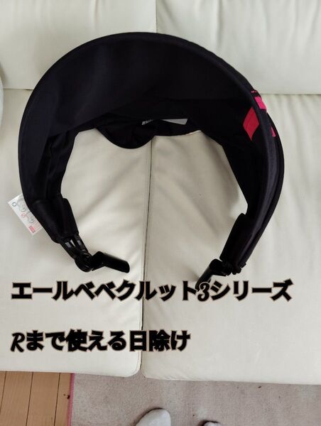 カーメイトエールベベクルットシリーズ日除け