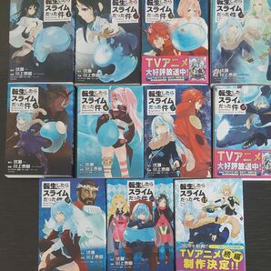 漫画 転生したらスライムだった件 1~11巻