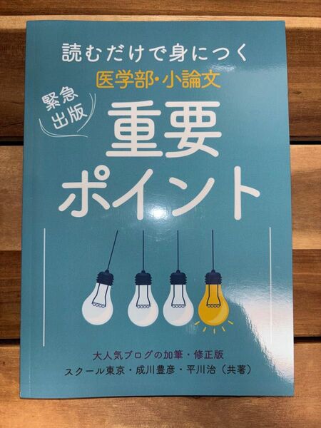 読むだけで身につく 医学部小論文の重要ポイント 三省堂書店オンデマンド