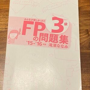 FP 問題集 3級