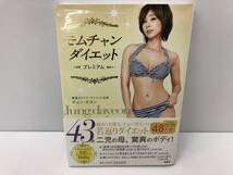 【A-4】　　モムチャンダイエット プレミアム DVD付き_画像1