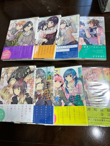 不揃いの連理 1巻から8巻セット KADOKAWA 角川書店