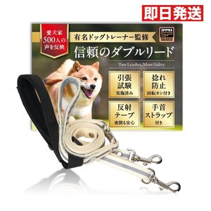 【ドッグトレーナー推薦】犬リード小型犬ダブルリード 反射テープ JPPMA認定品 おしゃれ