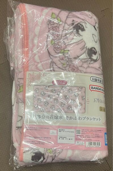 五等分の花嫁 でかふわブランケット新品未使用