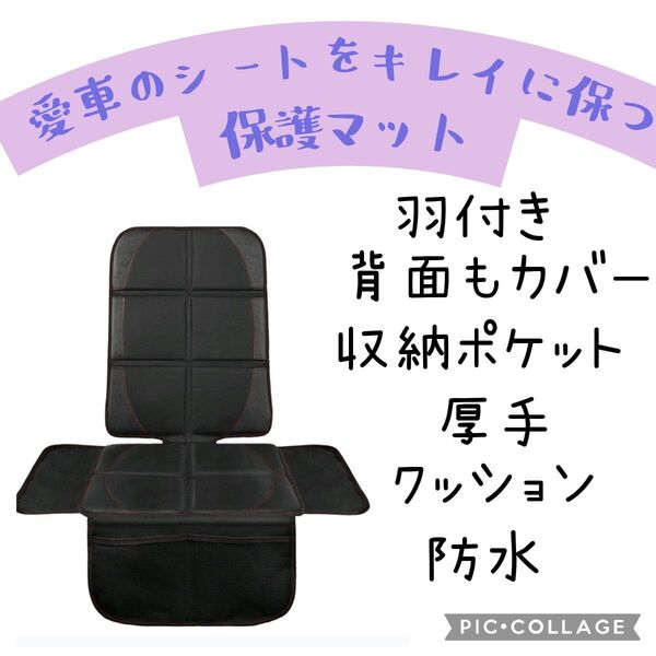 チャイルドシート 保護マット ペットゲージ 保護マット 車用 汚れ防止 レッドステッチ