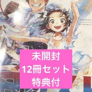 メダリスト 全巻セット