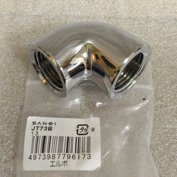 送料0 SANEI エルボ 13mm JT73B-13 呼び13 R1/2 三栄水栓 サンエイ エルボー 配管継手 クロム 新品