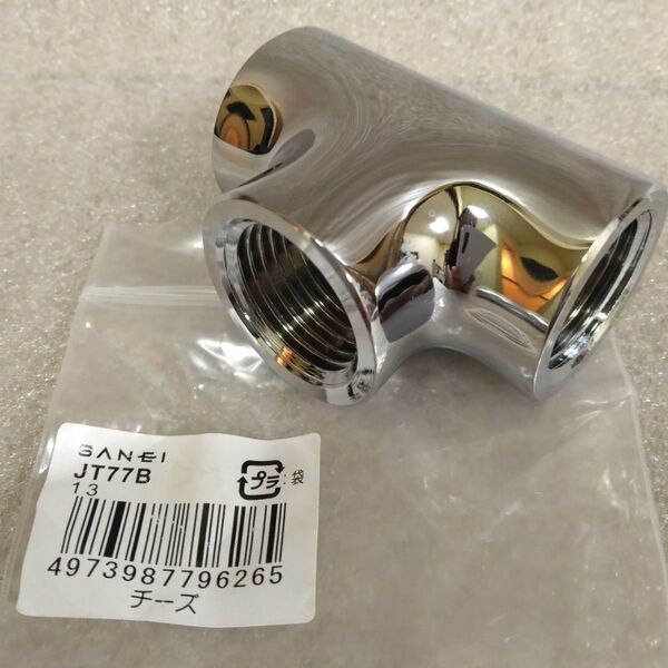 新品 SANEI 砲金チーズ JT77B-13 13mm 呼び13 R1/2 三栄水栓 サンエイ チーズ T字 配管継手 クロム