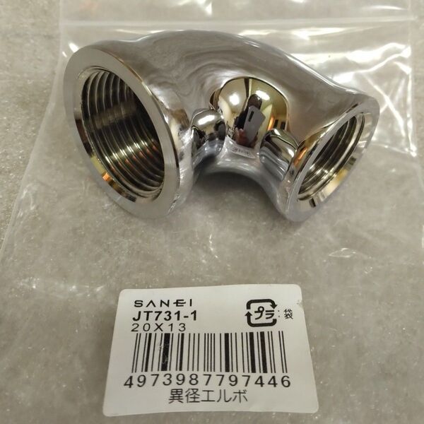 SANEI JT731-1-20X13 異径エルボ 20mm 13mm 呼び20 呼び13 三栄水栓 サンエイ チーズ クロム