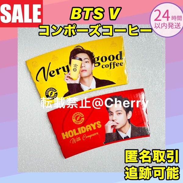 BTS V コンポーズコーヒー カップホルダー Holiday ・2025年新