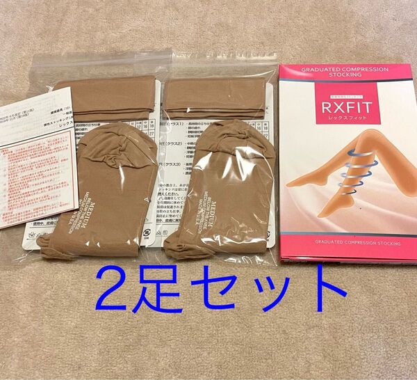 医療用弾性ストッキング レックスフィット ハイソックス Mサイズ 2足セット