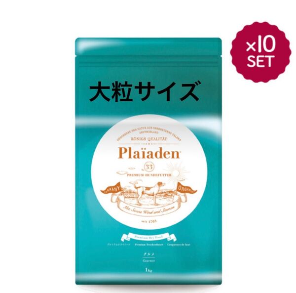 プレイアーデン グルメ 大粒サイズ 1kg×10袋セット 犬用
