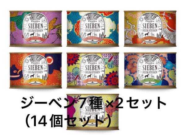 プレイアーデン【ジーベンシリーズ】7種×2セット(14缶)