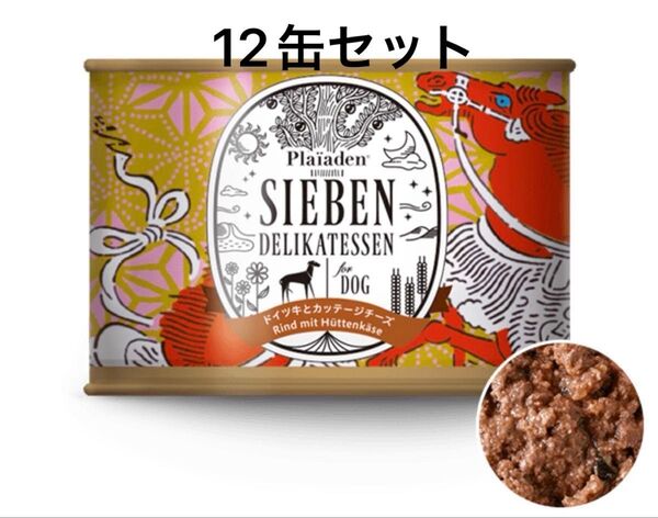 ジーベン ドイツ牛とカッテージチーズ200g×12缶セット