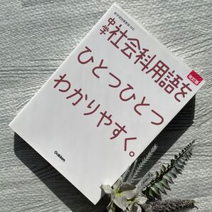 中学社会科用語をひとつひとつわかりやすく。