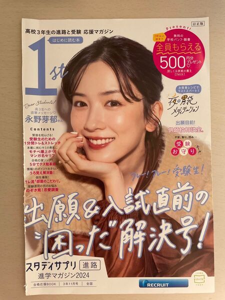 永野芽郁切り抜き