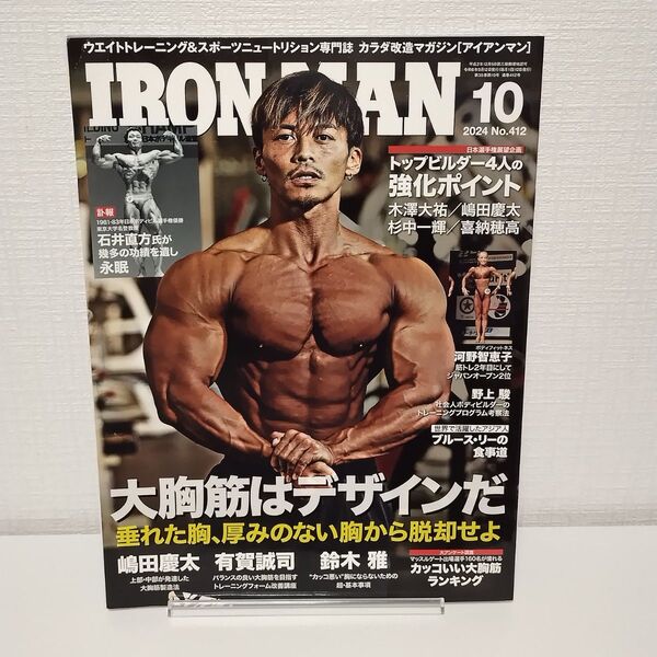 アイアンマンジャパン 2024年10月号 (フィットネススポーツ)
