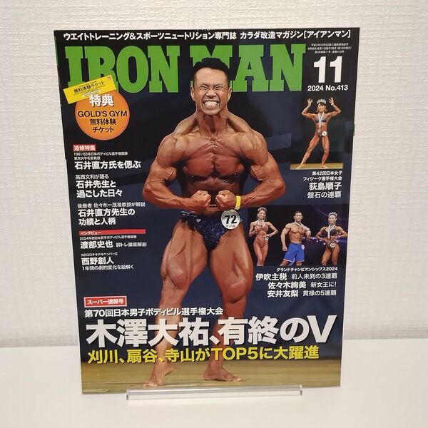 アイアンマンジャパン 2024年11月号 (フィットネススポーツ)