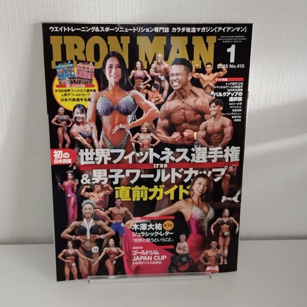 アイアンマンジャパン 2025年1月号 (フィットネススポーツ)