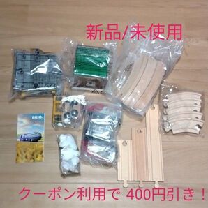 BRIO 車両 レール