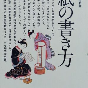 手紙の書き方 安田 武 初版 しおりあり 講談社現代新書