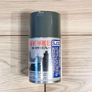GSIクレオス Mr.カラースプレー SJ-32 横須賀海軍工廠標準色