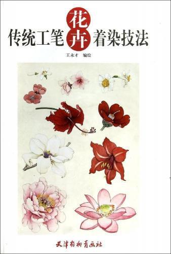 9787554702840 تقنيات تلوين الزهور بالفرشاة التقليدية كتاب تقنية الرسم بالحبر الرسم الصيني, فن, ترفيه, تلوين, كتاب التقنية