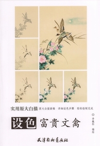 Art hand Auction 9787554705773 रंग भरने वाली फुगुई बंक्यों व्यावहारिक मूल दाईबाई ड्राइंग वयस्क रंग भरने वाली पुस्तक चीनी पेंटिंग, शौक, खेल, व्यावहारिक, एक उदाहरण, काटना, तकनीक पुस्तक