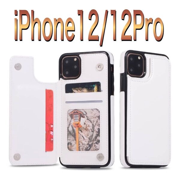 iPhone12 iPhone12Pro ケース 背面収納 白 カードケース カード 人気