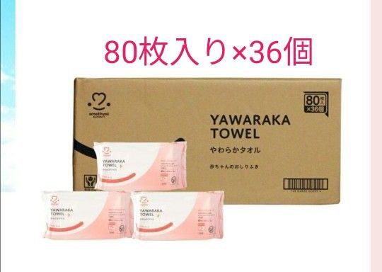 アメジストマタニティ やわらかタオル ベビーローション入 おしりふき