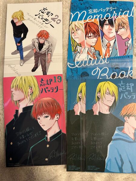 忘却バッテリー 特典 アニメイト 19巻 20巻 18巻 ポストカード
