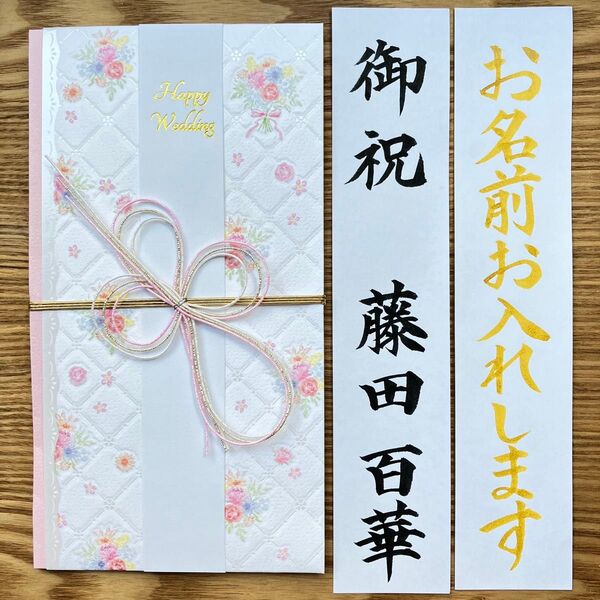 【婚礼祝金封 〜3万円】御祝儀袋《ピンクブーケット》洋風御祝儀袋 婚礼祝 のし袋 お祝い袋 金封 新品 慶事 代筆 筆耕
