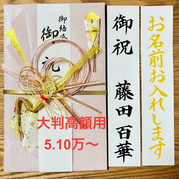 筆耕付き!【大判高額用金封 5.10万円〜】御祝儀袋《マルアイ ことね鶴・赤》婚礼祝 のし袋 お祝い袋 金封 新品 慶事 代筆