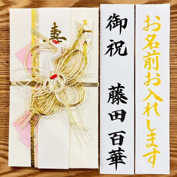筆耕付き!【婚礼祝金封 〜3万円】御祝儀袋《白鶴ピンク》婚礼祝 のし袋 お祝い袋 金封 新品 慶事 代筆 筆耕 プレミアム