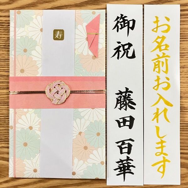 筆耕付き!【婚礼祝金封 〜3万円】御祝儀袋《パステルフラワー・ピンク》婚礼祝 のし袋 お祝い袋 金封 新品 慶事 代筆 筆耕