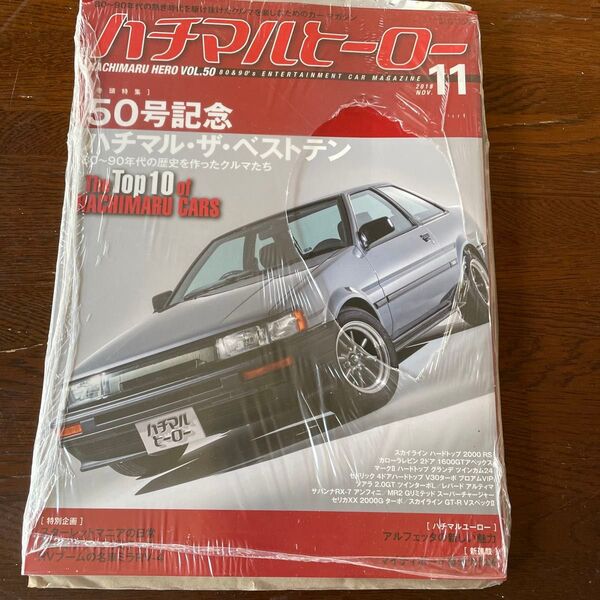 はち ハチマルヒーロー 50号記念 ハチマル.ザ.ベストテン