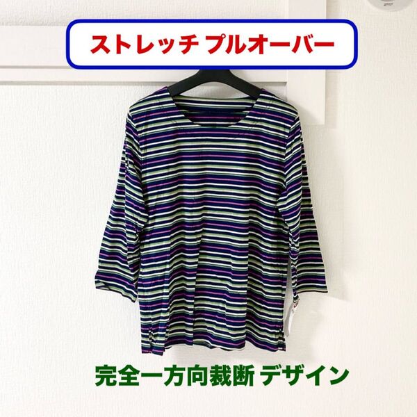 美品!ボーダービビッドカラー 完全一方向裁断 レディース ストレッチ 7分袖 カットソー Tシャツ
