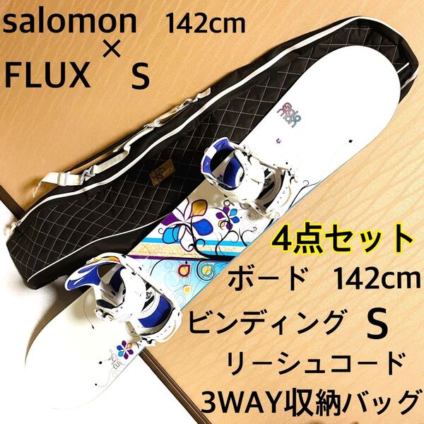 【お買い得】 スノーボード4点セットsalomon142cm× FLUX(S) リーシュコード 収納バッグ