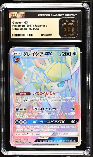 CGC10 金ラベル PSA10以上 グレイシアGX HR ポケモンカード