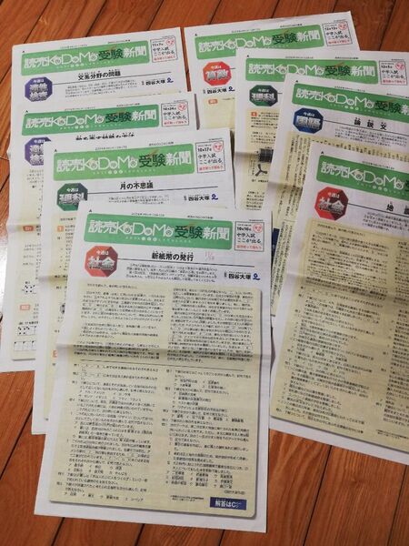四谷大塚 中学入試ここが出る 保存版 子ども新聞 KODOMO新聞 読売新聞 受験生に